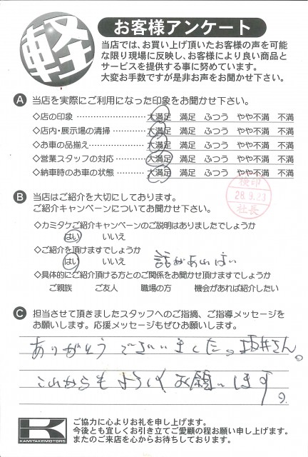 お客様アンケート