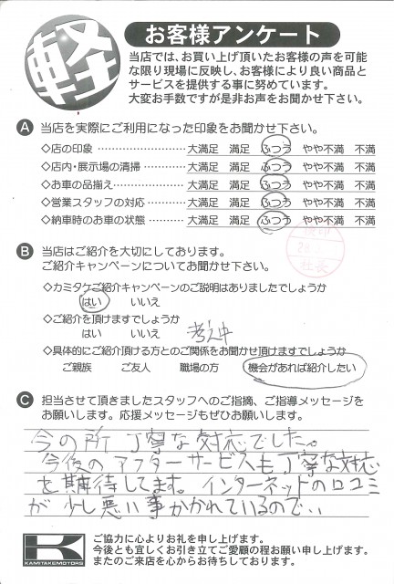 お客様アンケート