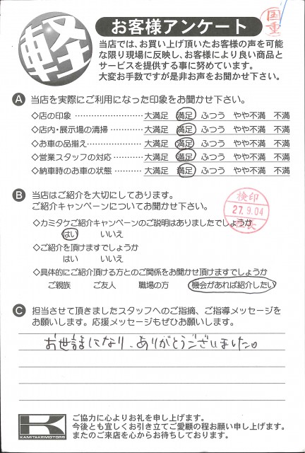 お客様アンケート