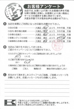 お客様アンケート
