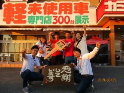 2019年6月30日ご購入のお客様