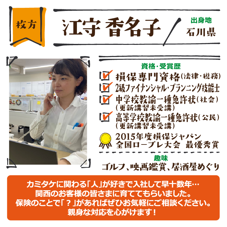 枚方　江守 香名子