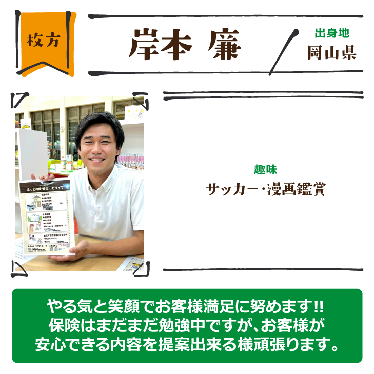 枚方　岸本 廉