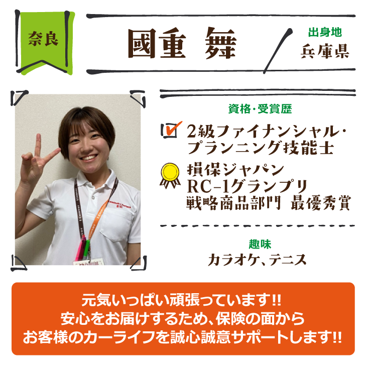 奈良　國重 舞