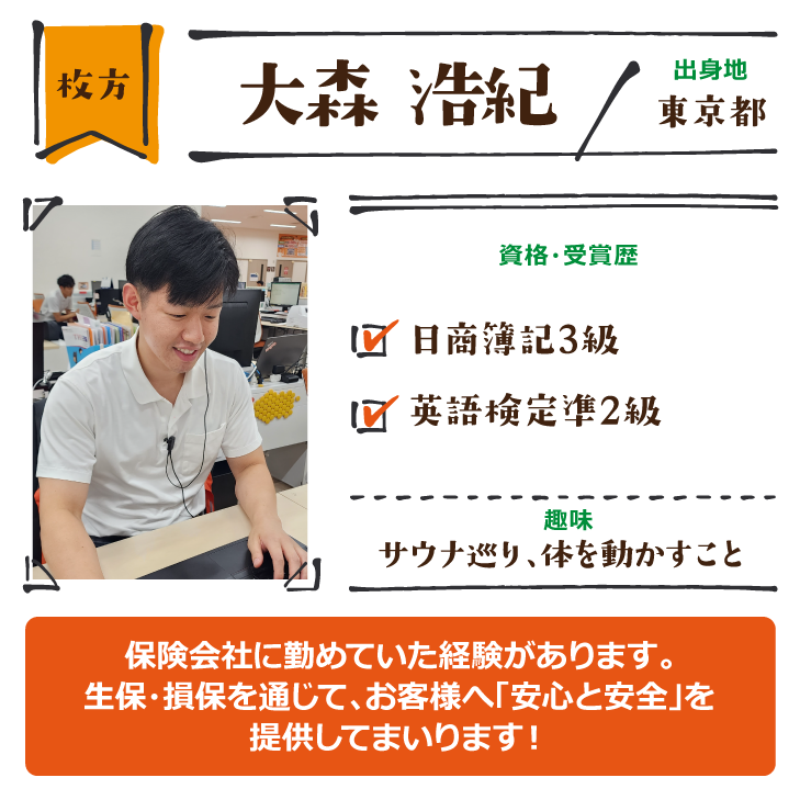 枚方　大森 浩紀