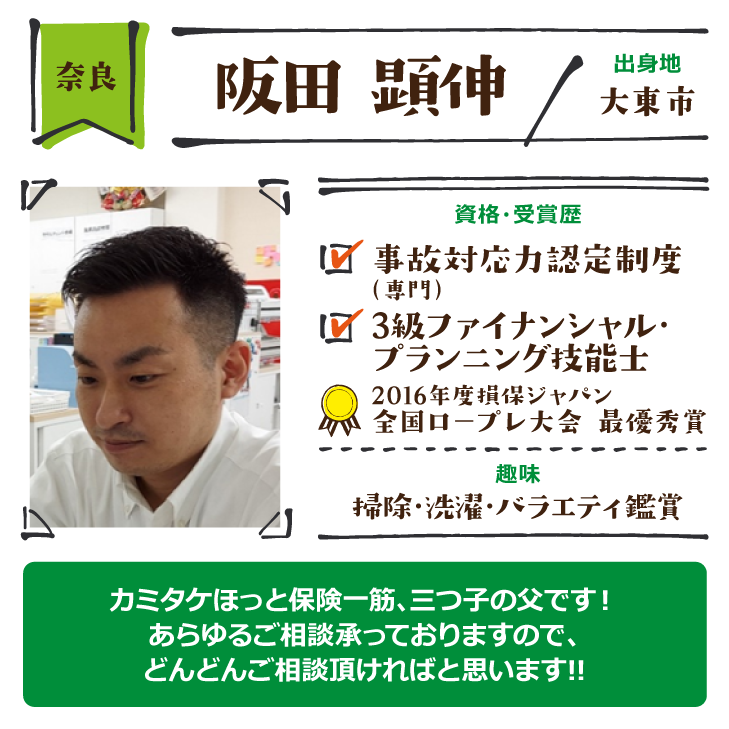 奈良　坂田 顕伸