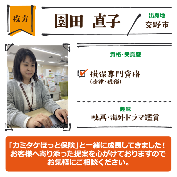 枚方　園田 直子