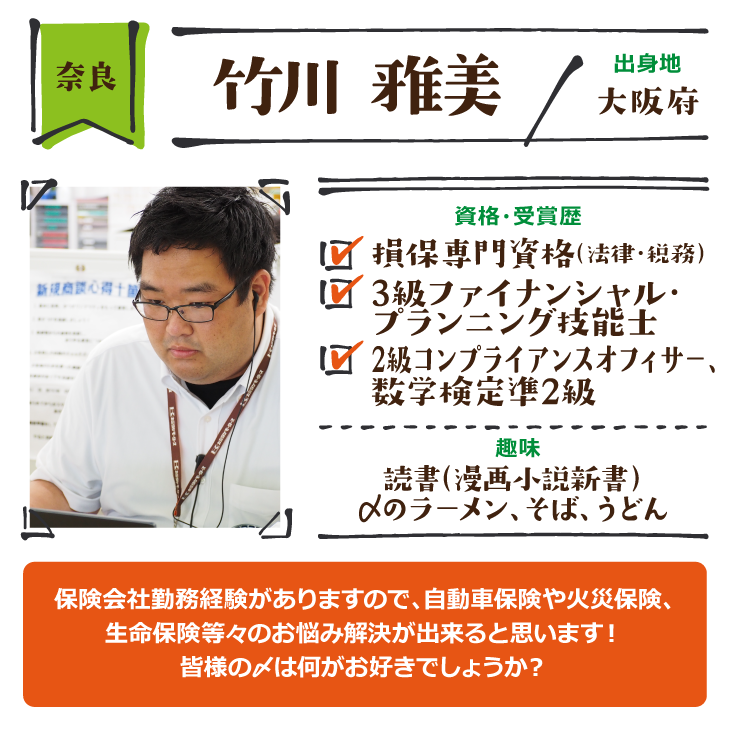 奈良　竹川 雅美