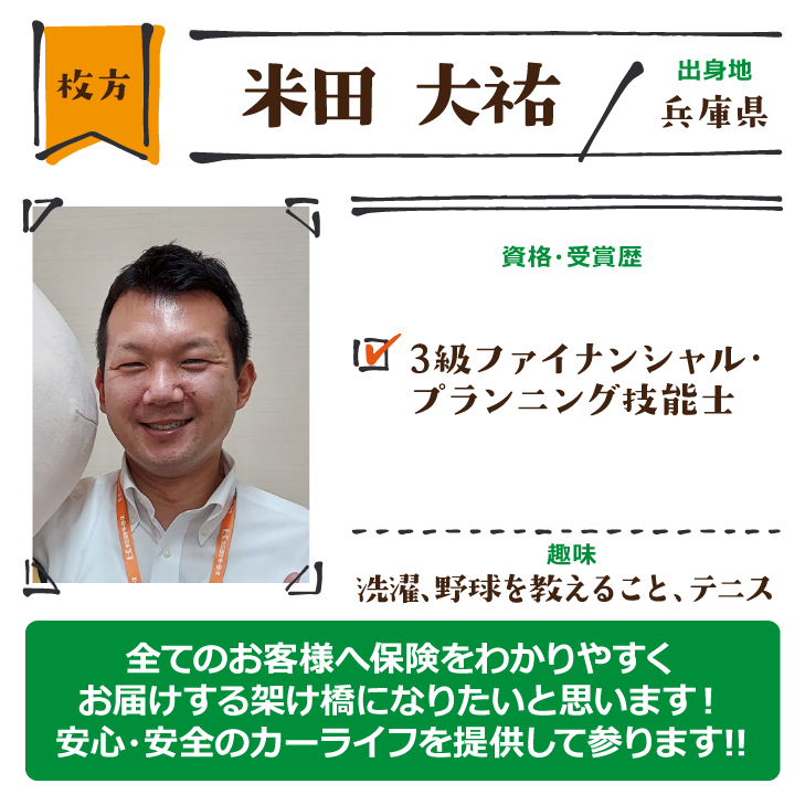 枚方　米田 大祐