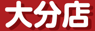 大分店