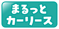 まるっとカーリース