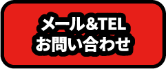 問い合わせる