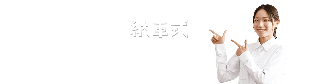 711ページ目|カミタケモータース枚方本店の納車式