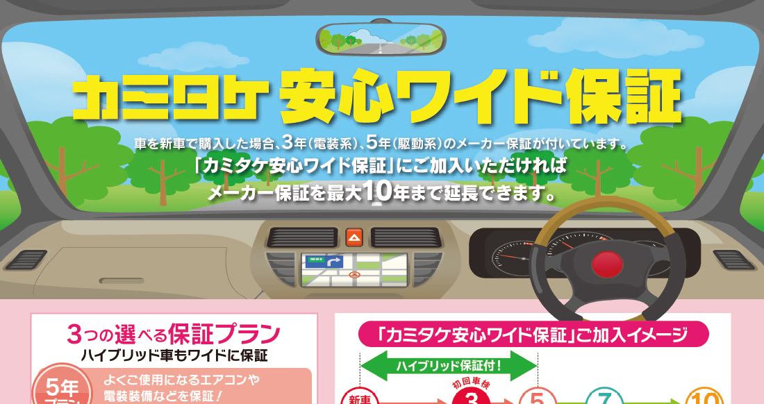 カミタケの安心制度！！延長保証制度！！