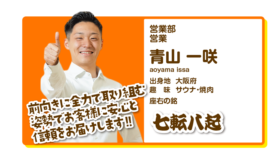 営業部営業　青山一咲