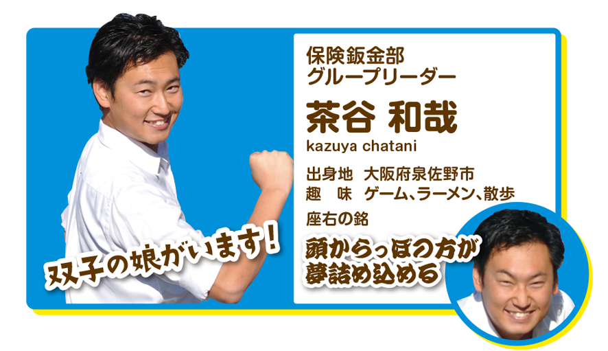 保険鈑金部　クループリーダー　茶谷和哉