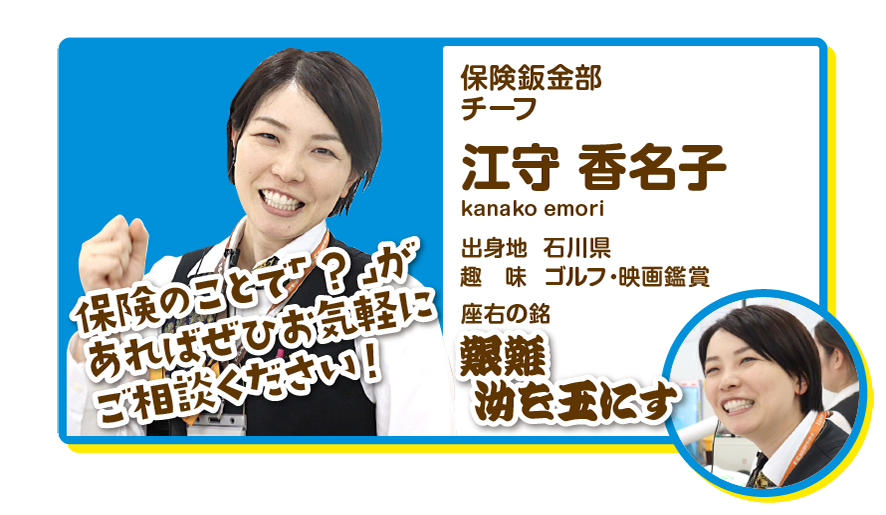 保険鈑金部チーフ　江守香名