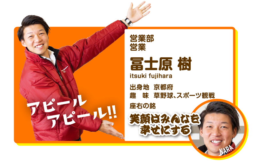 営業部営業　冨士原樹