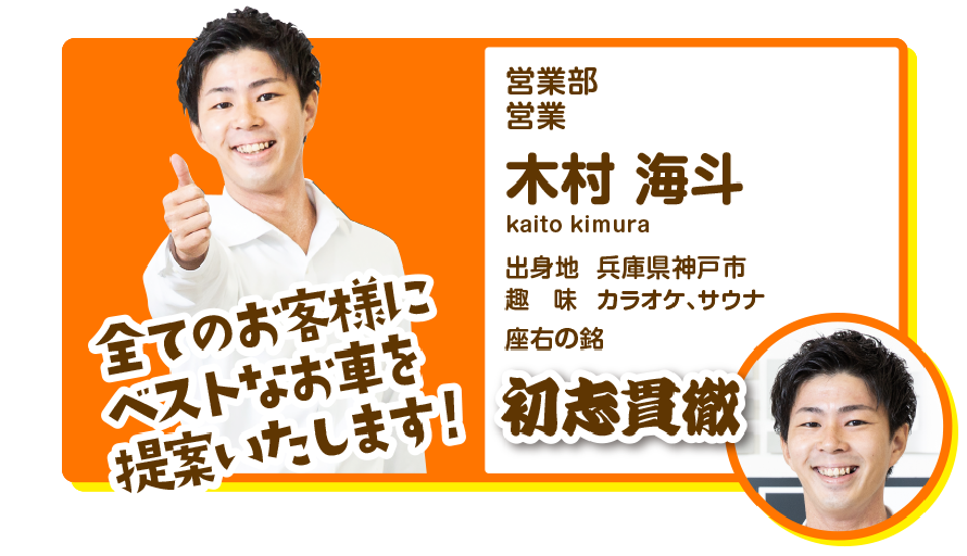 営業部営業　木村海斗