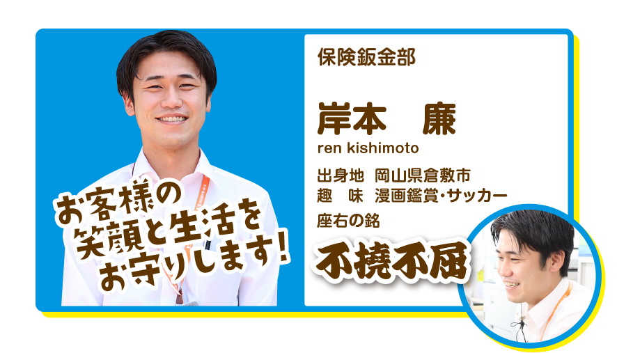 保険鈑金部　岸本廉
