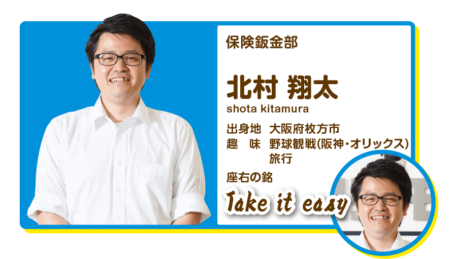 保険鈑金部　北村翔太