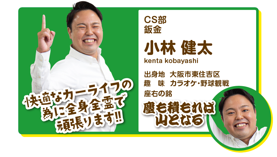 CS部　板金　小林健太