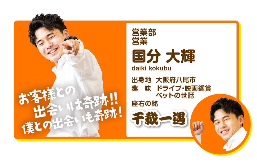 営業部営業　国分大輝
