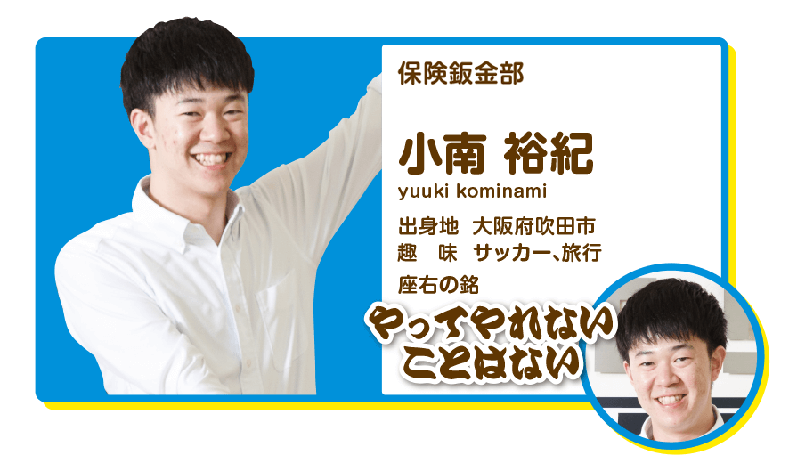 保険鈑金部　小南裕紀