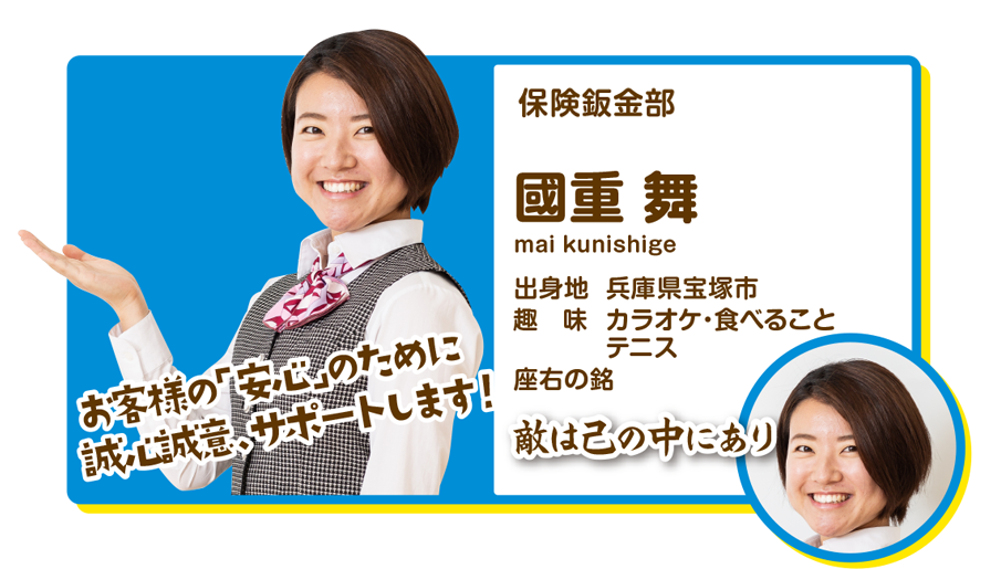 保険鈑金部　國重舞