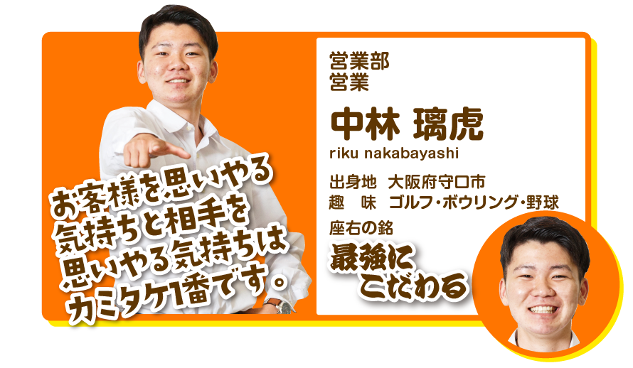 営業部営業　中林璃虎