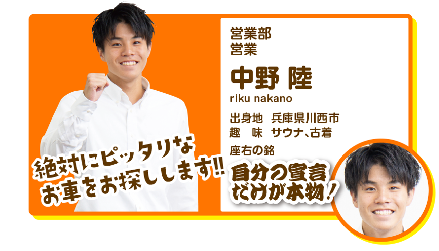 営業部営業　中野陸