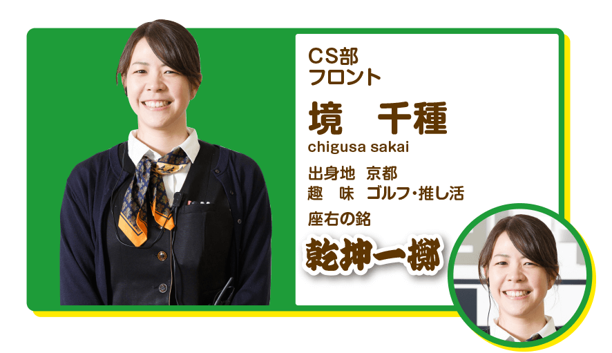 CS部　整備　境千種