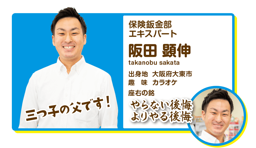 保険鈑金部　エキスパート　阪田顕伸