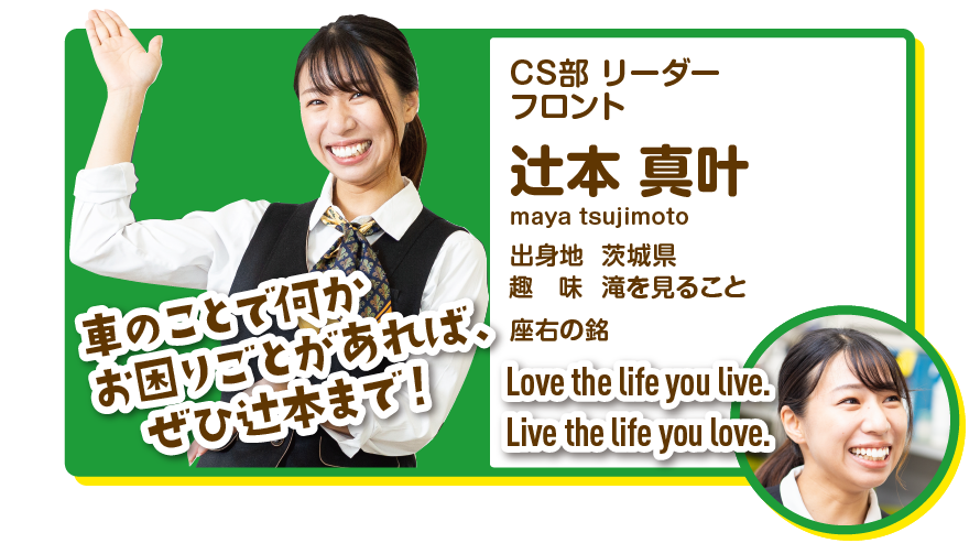 CS部　リーダー　フロント　辻本真叶