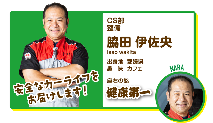 CS部　整備　脇田伊佐央