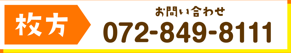 072-849-8111