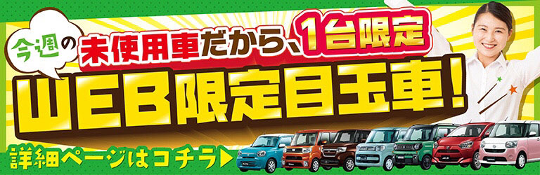 新春目玉車
