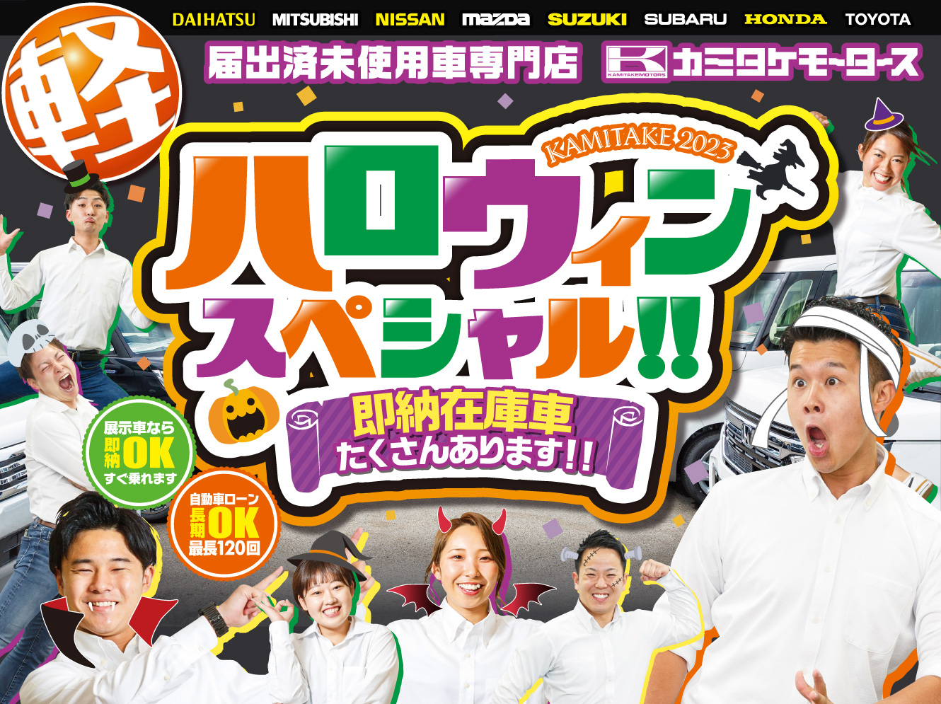 ハロウィンスペシャル 即納在庫車たくさんあります!