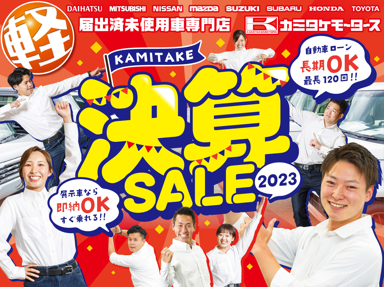 決算SALE