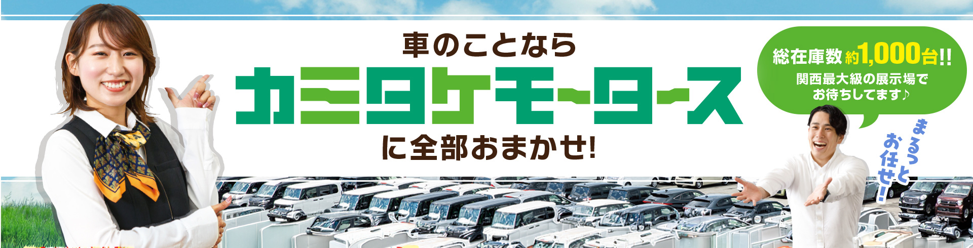 カミタケモータース