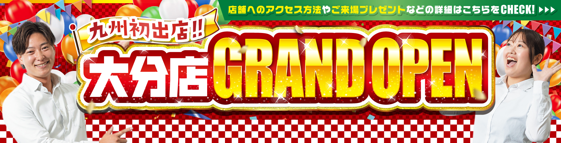 大分店GRAND OPEN