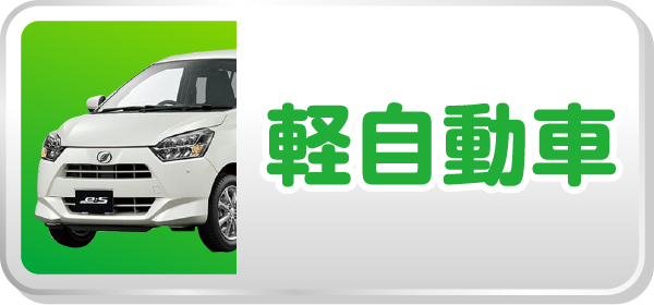 奈良店軽自動車