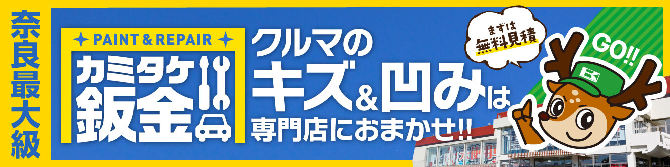 カミタケ鈑金