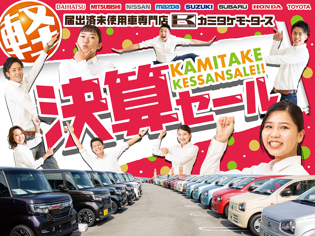 大阪最大級 軽自動車 未使用車専門店 カミタケモータース 大阪最大級 軽自動車 未使用車専門店 カミタケモータース
