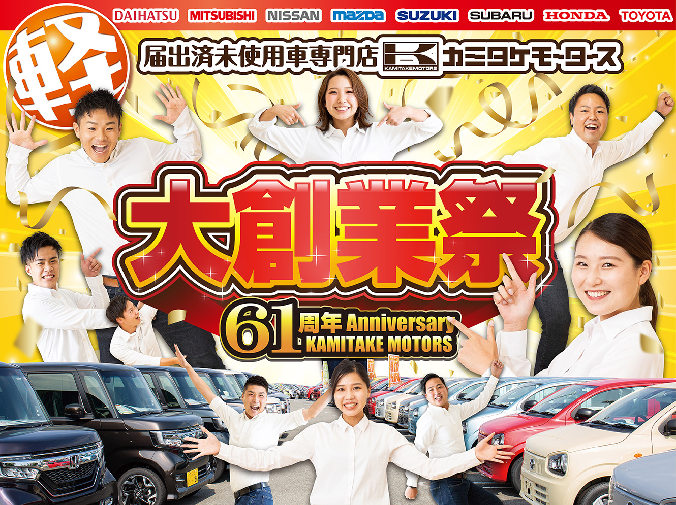 大阪最大級 軽自動車 未使用車専門店 カミタケモータース 大阪最大級 軽自動車 未使用車専門店 カミタケモータース