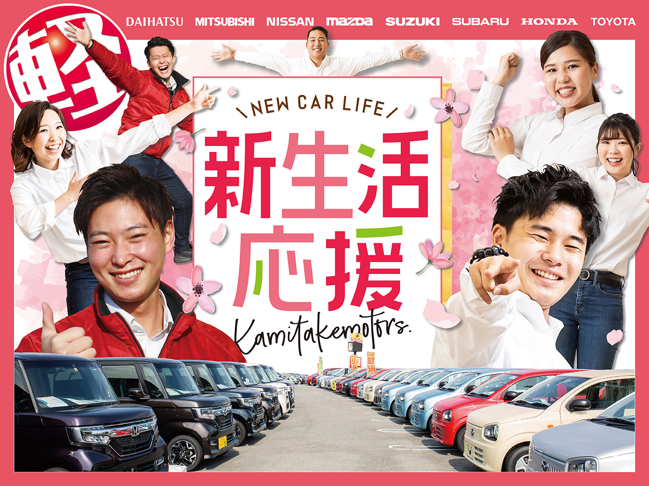 大阪最大級 軽自動車 未使用車専門店 カミタケモータース