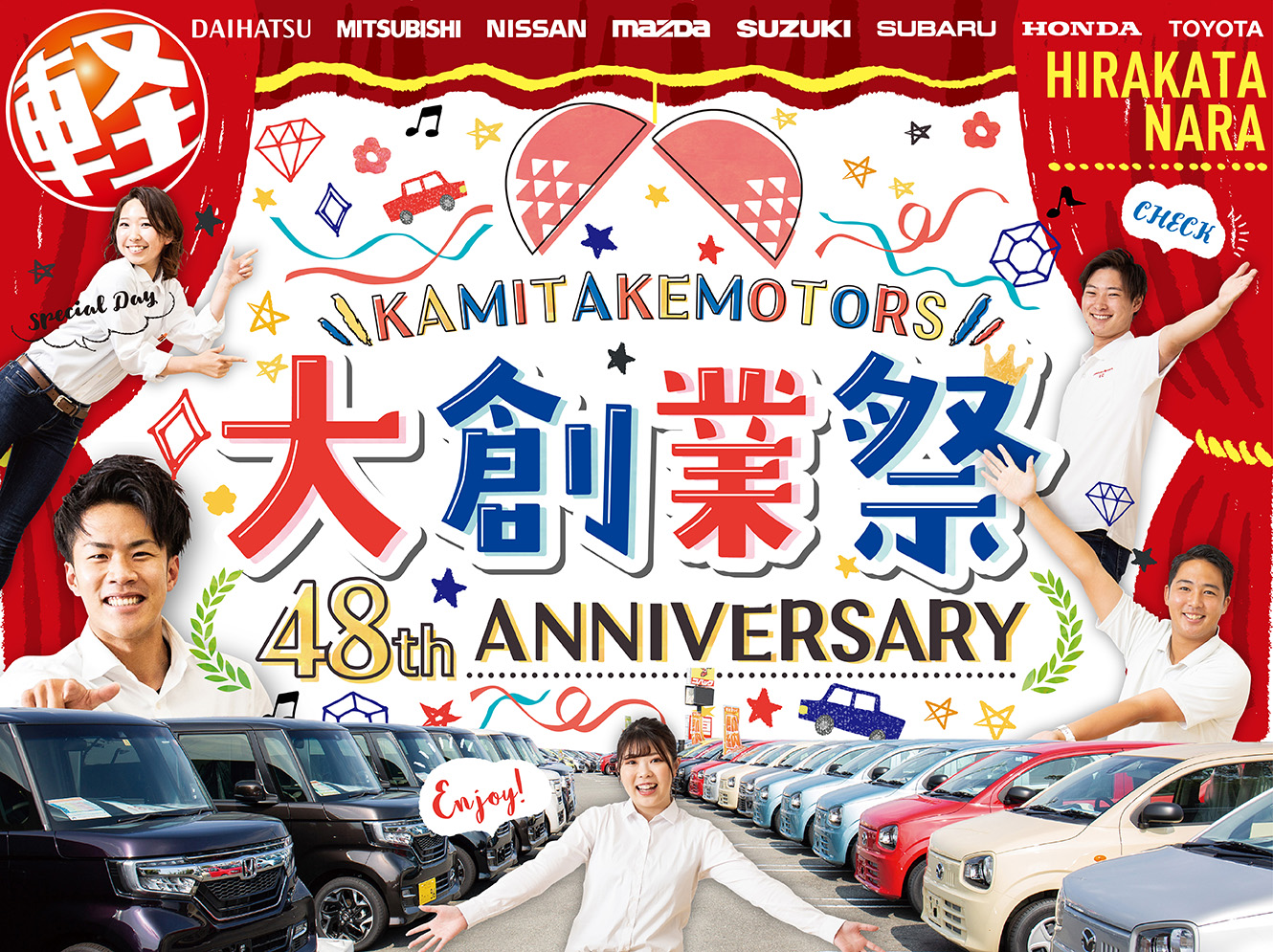 大阪最大級 軽自動車 未使用車専門店 カミタケモータース