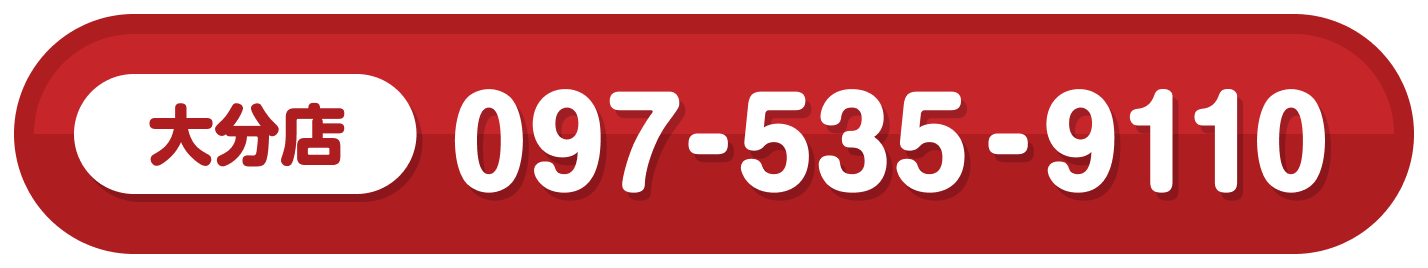 大分店　097-535-9110