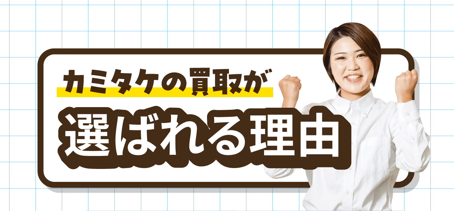 選ばれる理由