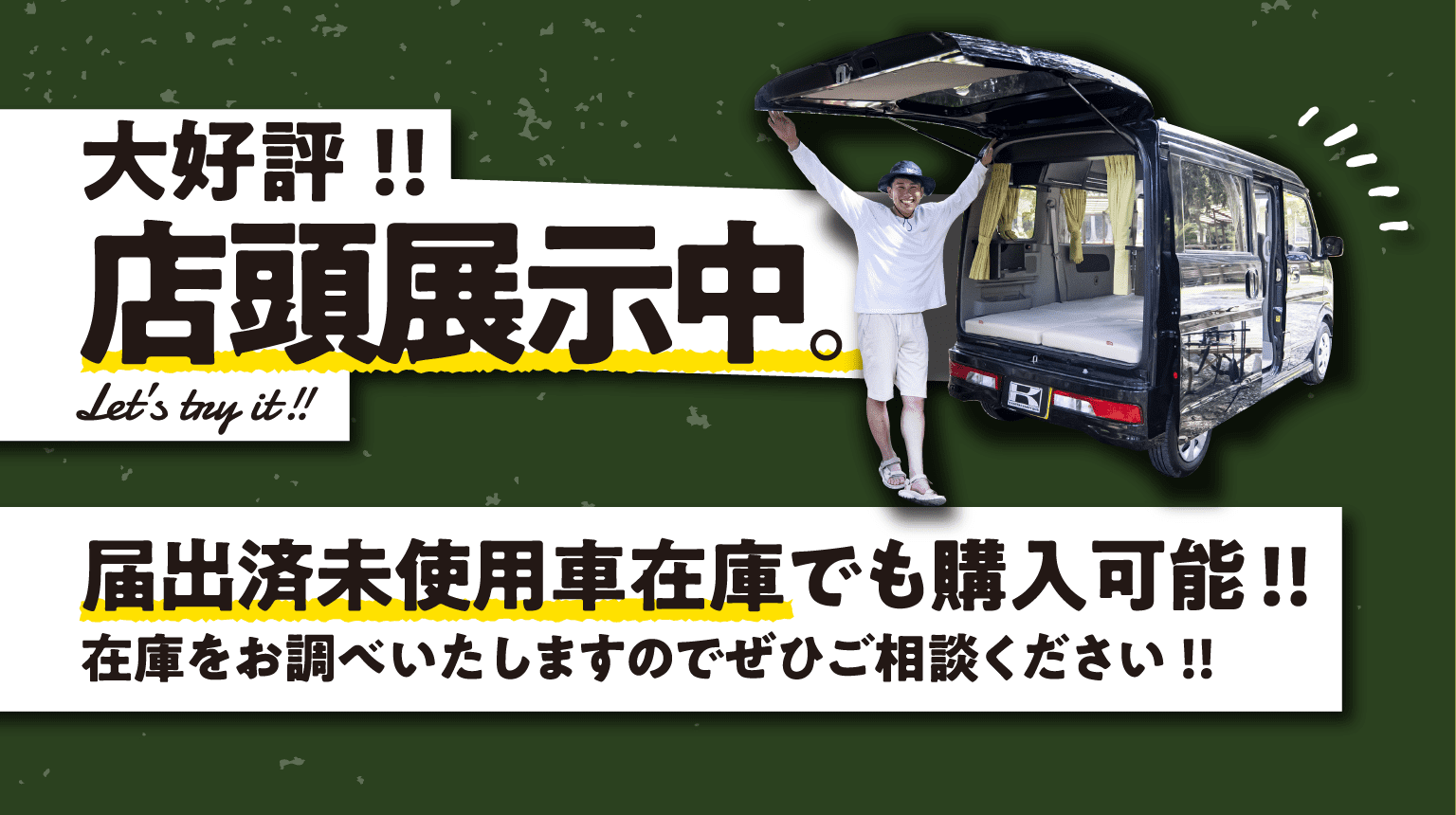 大好評!!店頭展示中。届出済未使用車在庫でも購入可能!!在庫をお調べいたしますのでぜひご相談ください!!